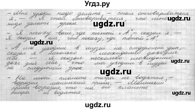 ГДЗ (Решебник 2015) по русскому языку 8 класс Рыбченкова Л.М. / упражнение / 330(продолжение 2)