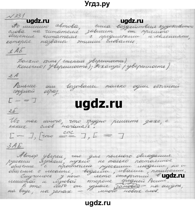ГДЗ (Решебник 2015) по русскому языку 8 класс Рыбченкова Л.М. / упражнение / 331