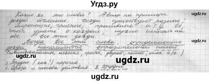 ГДЗ (Решебник 2015) по русскому языку 8 класс Рыбченкова Л.М. / упражнение / 331(продолжение 2)