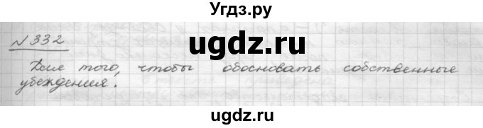 ГДЗ (Решебник 2015) по русскому языку 8 класс Рыбченкова Л.М. / упражнение / 332
