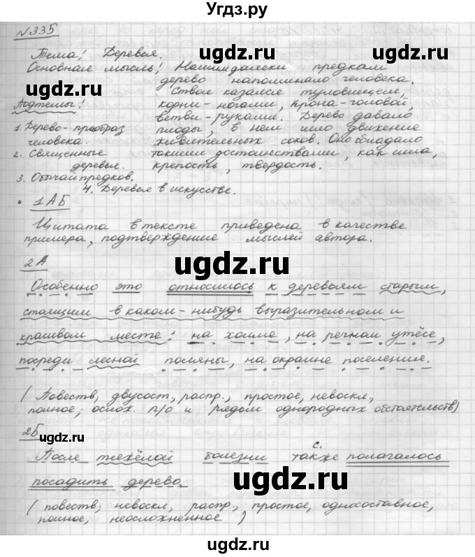 ГДЗ (Решебник 2015) по русскому языку 8 класс Рыбченкова Л.М. / упражнение / 335