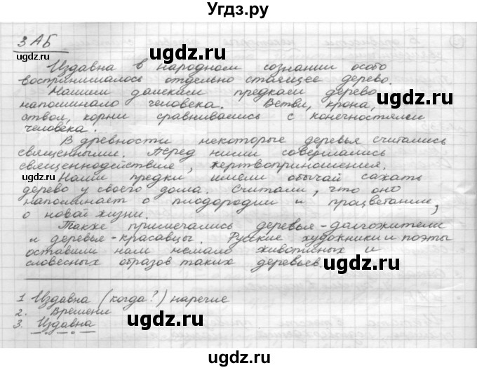 ГДЗ (Решебник 2015) по русскому языку 8 класс Рыбченкова Л.М. / упражнение / 335(продолжение 2)