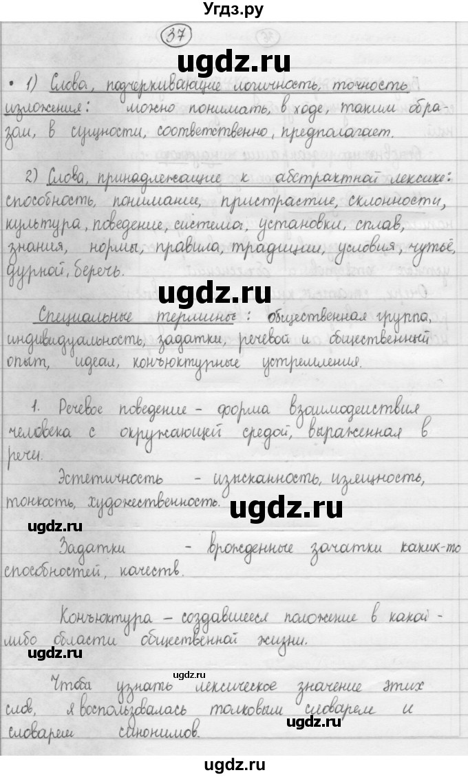 ГДЗ (Решебник 2015) по русскому языку 8 класс Рыбченкова Л.М. / упражнение / 37