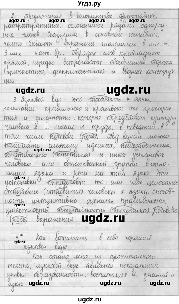 ГДЗ (Решебник 2015) по русскому языку 8 класс Рыбченкова Л.М. / упражнение / 37(продолжение 2)