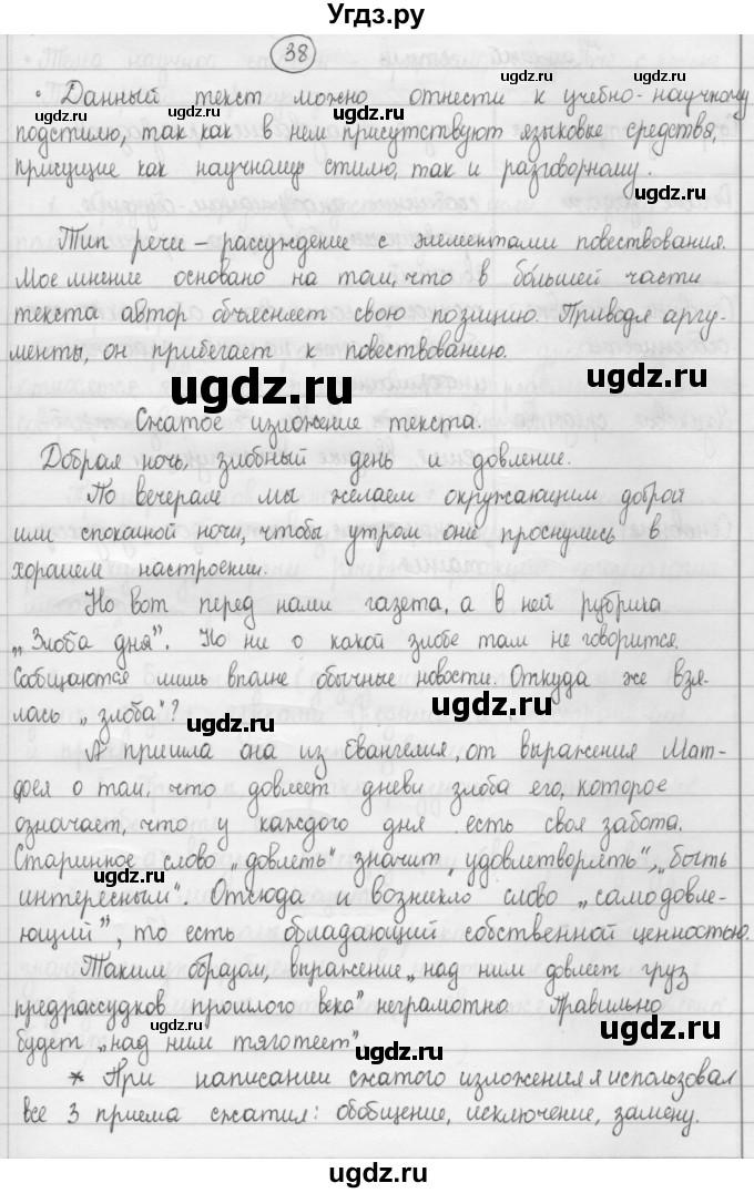 ГДЗ (Решебник 2015) по русскому языку 8 класс Рыбченкова Л.М. / упражнение / 38
