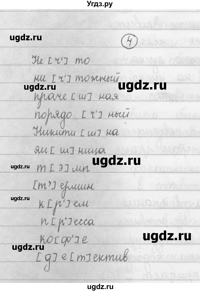 ГДЗ (Решебник 2015) по русскому языку 8 класс Рыбченкова Л.М. / упражнение / 4