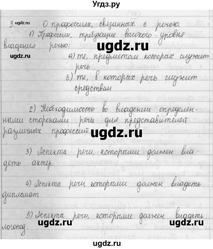 ГДЗ (Решебник 2015) по русскому языку 8 класс Рыбченкова Л.М. / упражнение / 40(продолжение 2)