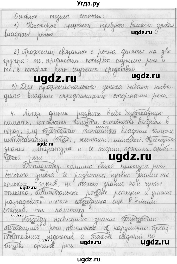 ГДЗ (Решебник 2015) по русскому языку 8 класс Рыбченкова Л.М. / упражнение / 40(продолжение 3)