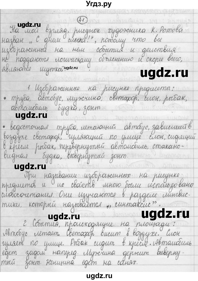 ГДЗ (Решебник 2015) по русскому языку 8 класс Рыбченкова Л.М. / упражнение / 41
