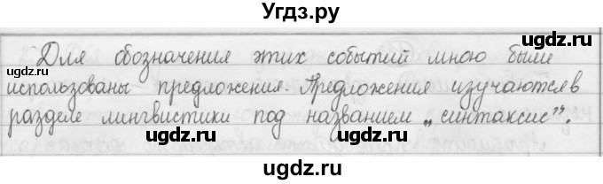 ГДЗ (Решебник 2015) по русскому языку 8 класс Рыбченкова Л.М. / упражнение / 41(продолжение 2)
