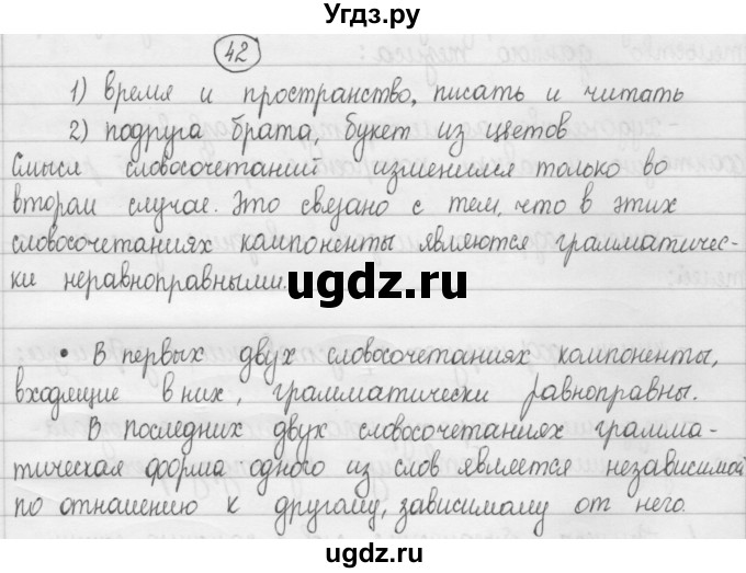 ГДЗ (Решебник 2015) по русскому языку 8 класс Рыбченкова Л.М. / упражнение / 42