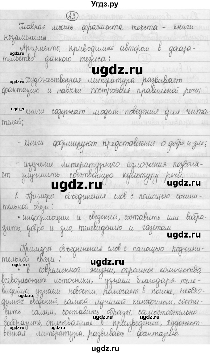 ГДЗ (Решебник 2015) по русскому языку 8 класс Рыбченкова Л.М. / упражнение / 43