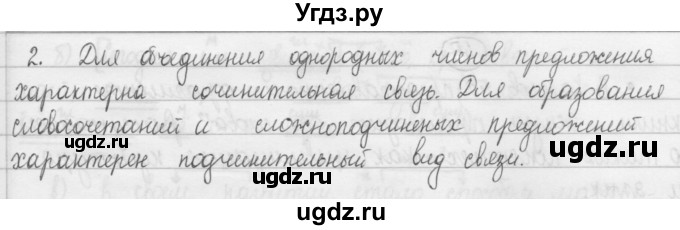 ГДЗ (Решебник 2015) по русскому языку 8 класс Рыбченкова Л.М. / упражнение / 43(продолжение 2)