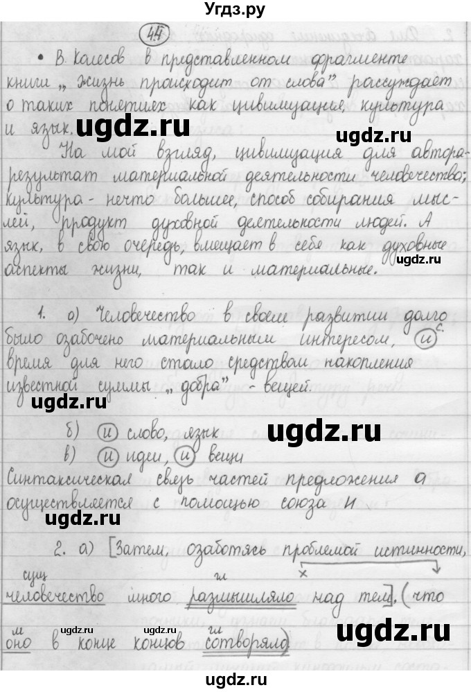 ГДЗ (Решебник 2015) по русскому языку 8 класс Рыбченкова Л.М. / упражнение / 44