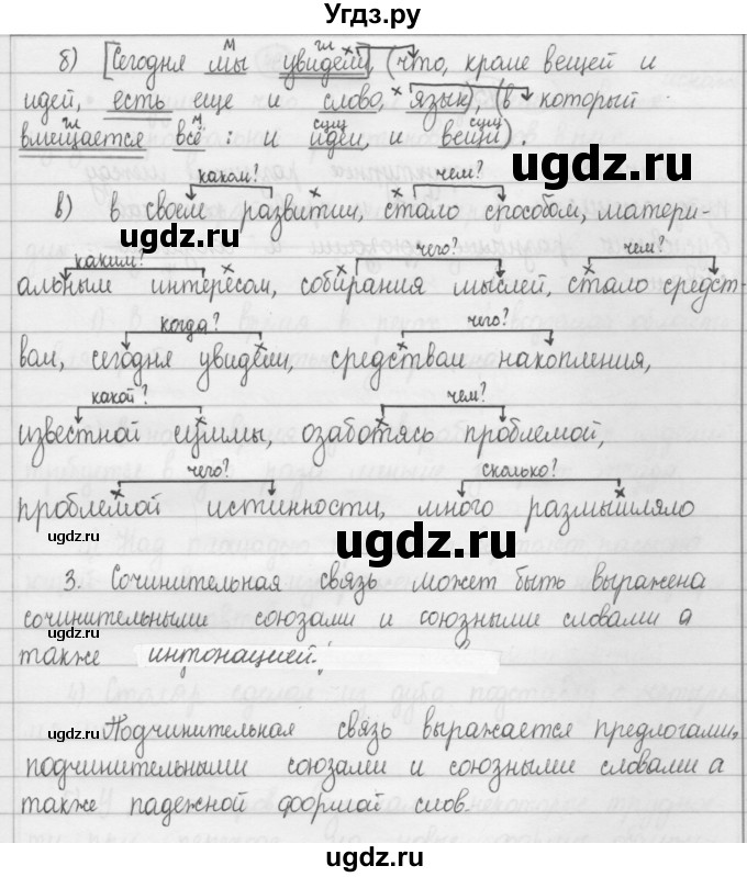 ГДЗ (Решебник 2015) по русскому языку 8 класс Рыбченкова Л.М. / упражнение / 44(продолжение 2)