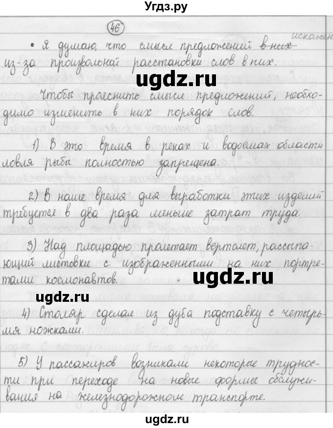 ГДЗ (Решебник 2015) по русскому языку 8 класс Рыбченкова Л.М. / упражнение / 46