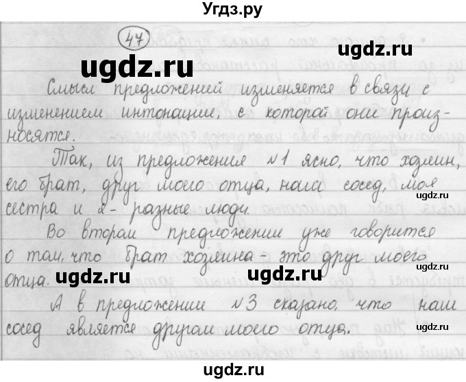 ГДЗ (Решебник 2015) по русскому языку 8 класс Рыбченкова Л.М. / упражнение / 47