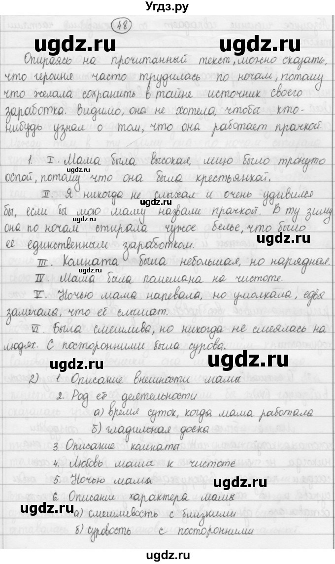ГДЗ (Решебник 2015) по русскому языку 8 класс Рыбченкова Л.М. / упражнение / 48