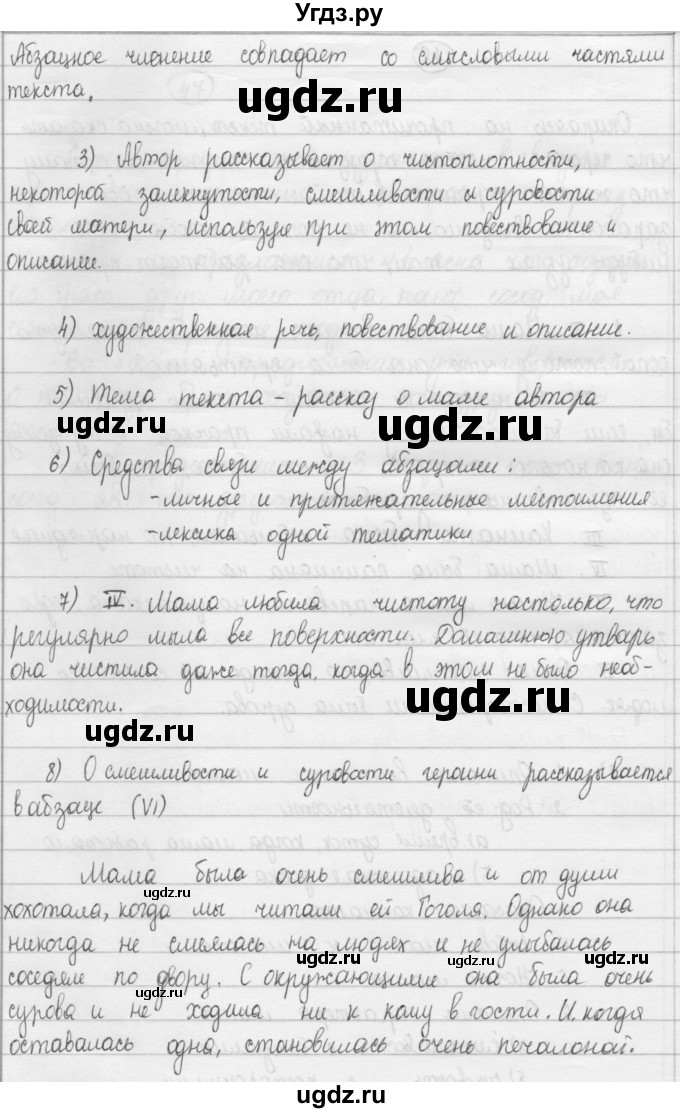 ГДЗ (Решебник 2015) по русскому языку 8 класс Рыбченкова Л.М. / упражнение / 48(продолжение 2)