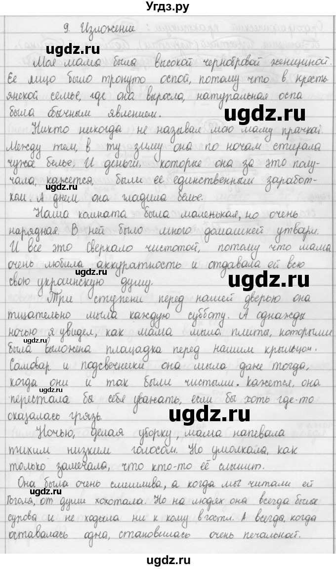 ГДЗ (Решебник 2015) по русскому языку 8 класс Рыбченкова Л.М. / упражнение / 48(продолжение 3)