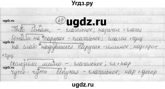 ГДЗ (Решебник 2015) по русскому языку 8 класс Рыбченкова Л.М. / упражнение / 49