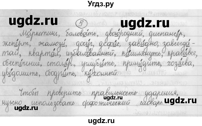 ГДЗ (Решебник 2015) по русскому языку 8 класс Рыбченкова Л.М. / упражнение / 5