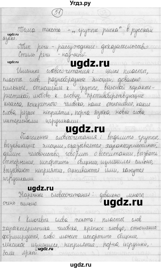 ГДЗ (Решебник 2015) по русскому языку 8 класс Рыбченкова Л.М. / упражнение / 51