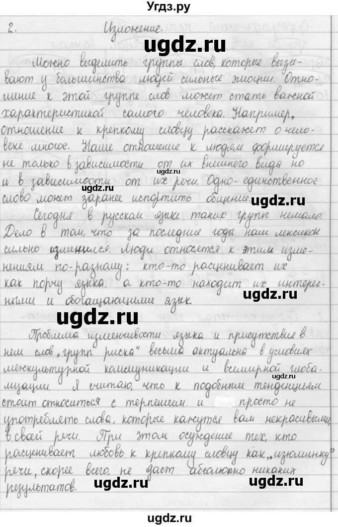 ГДЗ (Решебник 2015) по русскому языку 8 класс Рыбченкова Л.М. / упражнение / 51(продолжение 2)