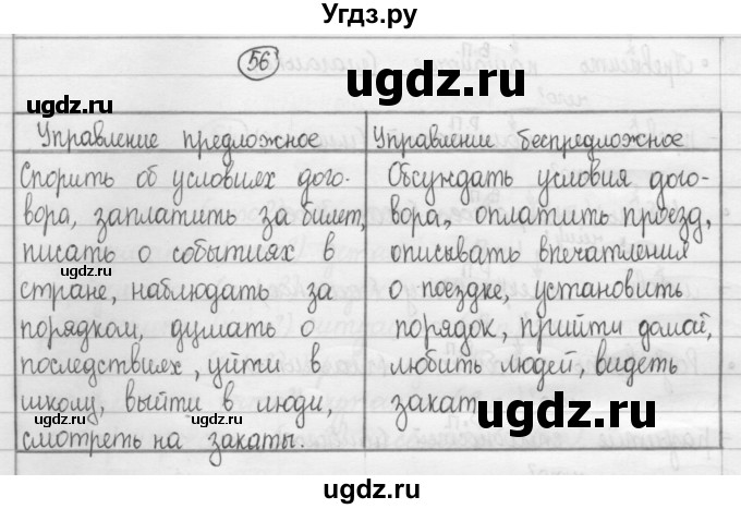 ГДЗ (Решебник 2015) по русскому языку 8 класс Рыбченкова Л.М. / упражнение / 56