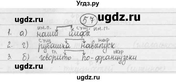 ГДЗ (Решебник 2015) по русскому языку 8 класс Рыбченкова Л.М. / упражнение / 57