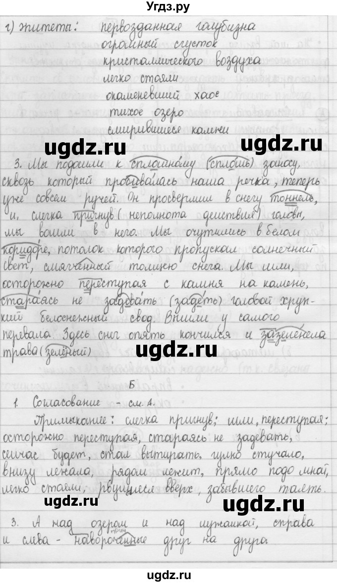 ГДЗ (Решебник 2015) по русскому языку 8 класс Рыбченкова Л.М. / упражнение / 58(продолжение 2)