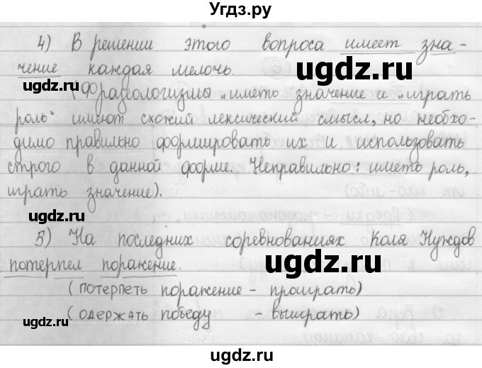 ГДЗ (Решебник 2015) по русскому языку 8 класс Рыбченкова Л.М. / упражнение / 6(продолжение 2)