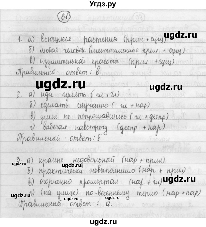 ГДЗ (Решебник 2015) по русскому языку 8 класс Рыбченкова Л.М. / упражнение / 61