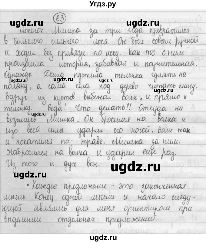 ГДЗ (Решебник 2015) по русскому языку 8 класс Рыбченкова Л.М. / упражнение / 63