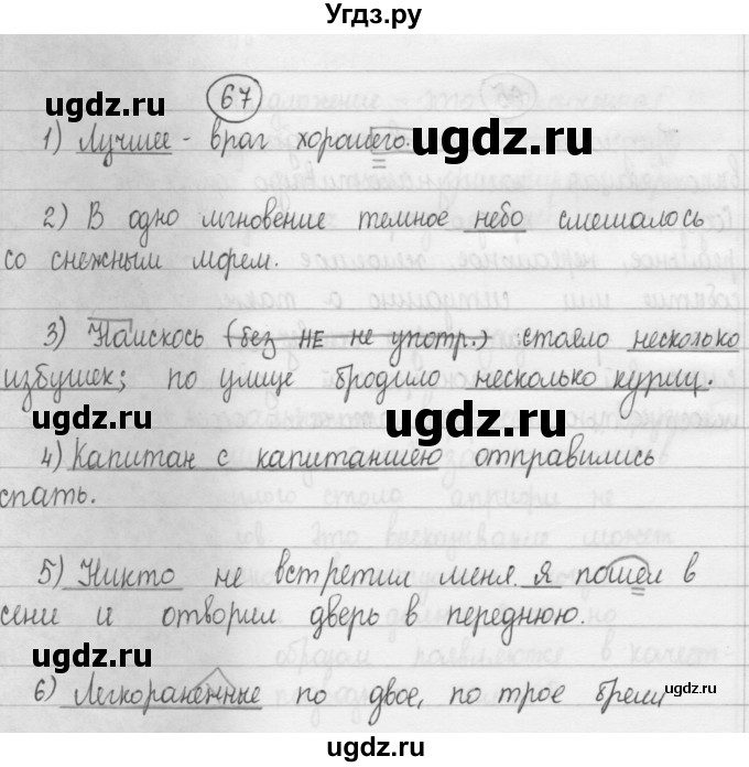 ГДЗ (Решебник 2015) по русскому языку 8 класс Рыбченкова Л.М. / упражнение / 67