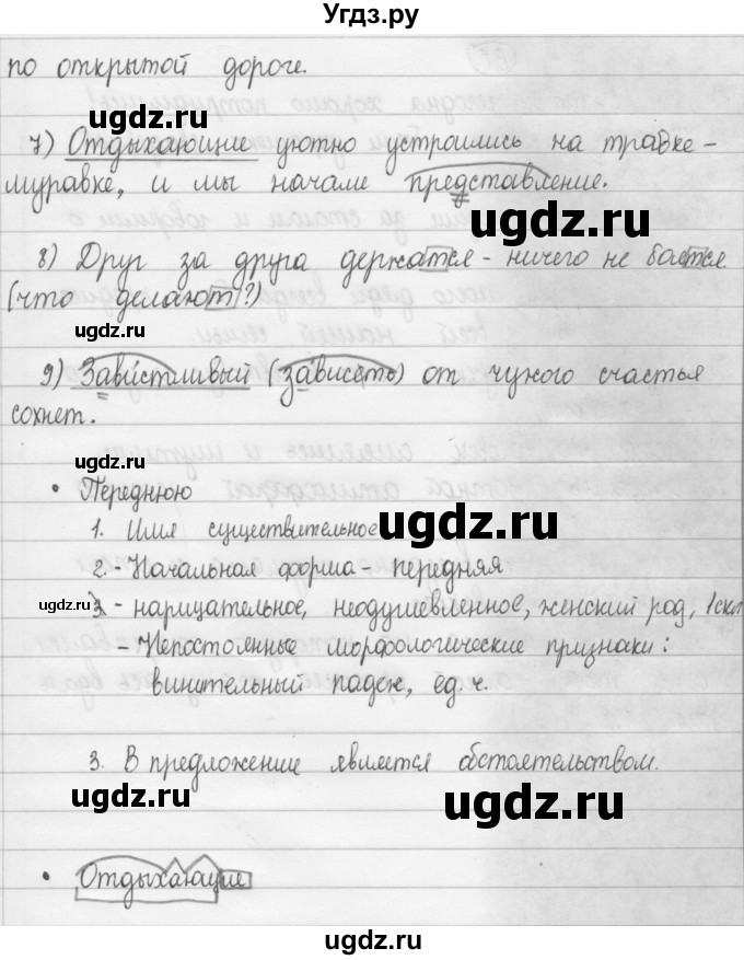 ГДЗ (Решебник 2015) по русскому языку 8 класс Рыбченкова Л.М. / упражнение / 67(продолжение 2)