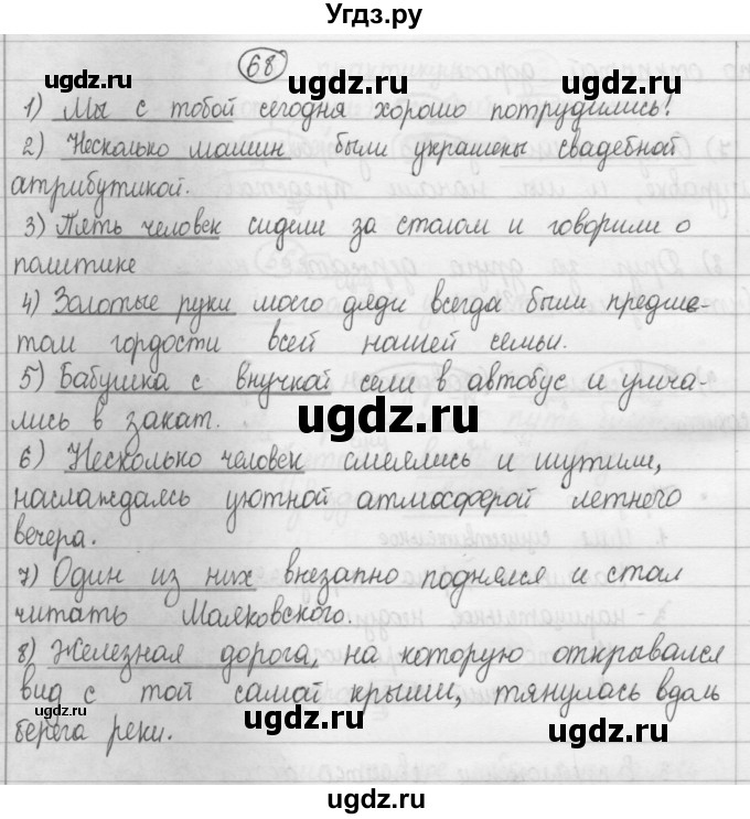 ГДЗ (Решебник 2015) по русскому языку 8 класс Рыбченкова Л.М. / упражнение / 68