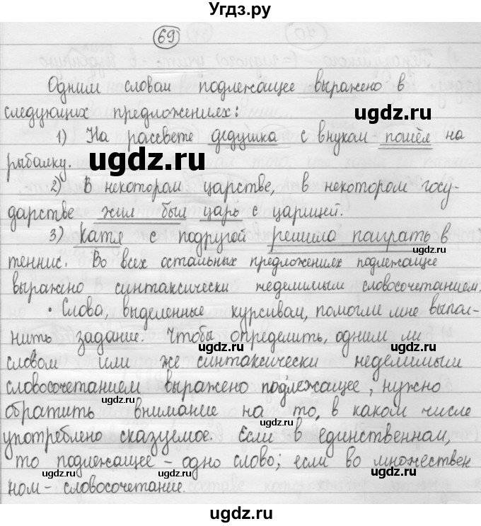 ГДЗ (Решебник 2015) по русскому языку 8 класс Рыбченкова Л.М. / упражнение / 69