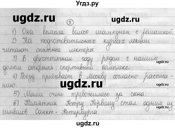ГДЗ (Решебник 2015) по русскому языку 8 класс Рыбченкова Л.М. / упражнение / 7