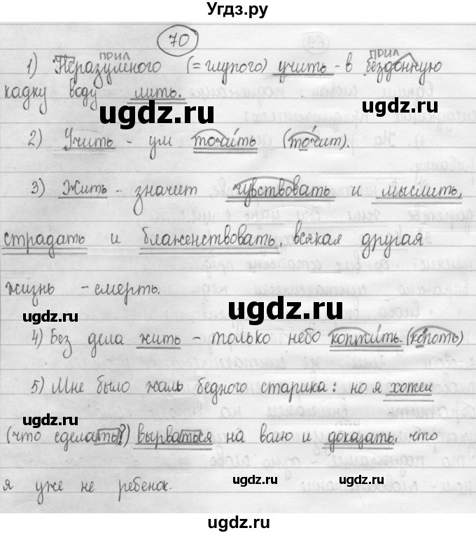 ГДЗ (Решебник 2015) по русскому языку 8 класс Рыбченкова Л.М. / упражнение / 70