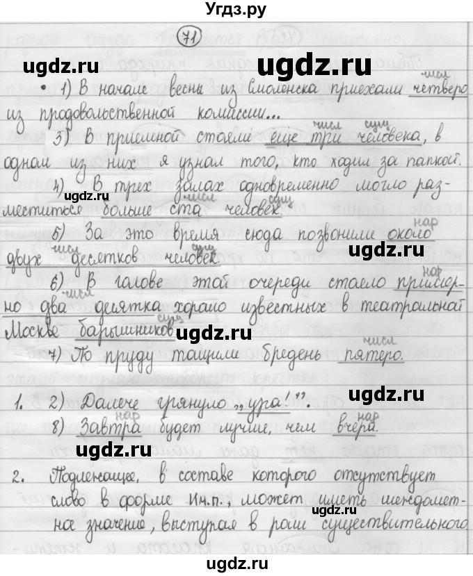 ГДЗ (Решебник 2015) по русскому языку 8 класс Рыбченкова Л.М. / упражнение / 71