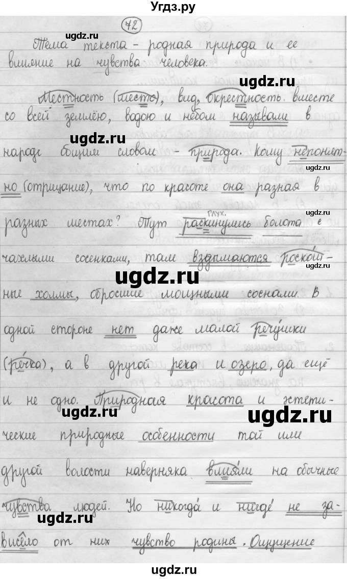 ГДЗ (Решебник 2015) по русскому языку 8 класс Рыбченкова Л.М. / упражнение / 72