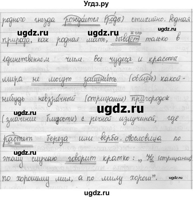 ГДЗ (Решебник 2015) по русскому языку 8 класс Рыбченкова Л.М. / упражнение / 72(продолжение 2)