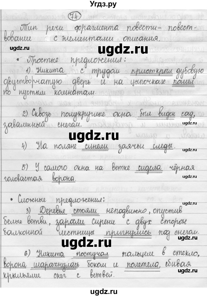 ГДЗ (Решебник 2015) по русскому языку 8 класс Рыбченкова Л.М. / упражнение / 74