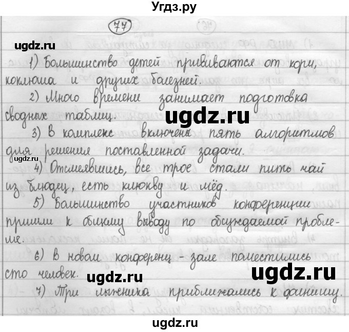 ГДЗ (Решебник 2015) по русскому языку 8 класс Рыбченкова Л.М. / упражнение / 77