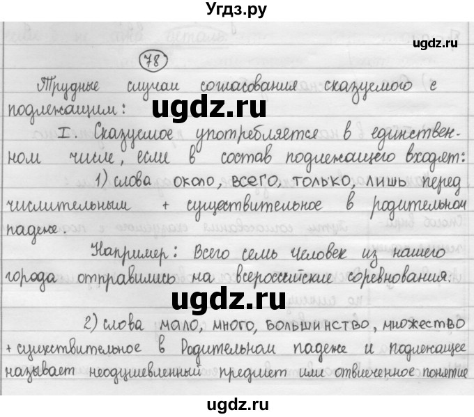 ГДЗ (Решебник 2015) по русскому языку 8 класс Рыбченкова Л.М. / упражнение / 78