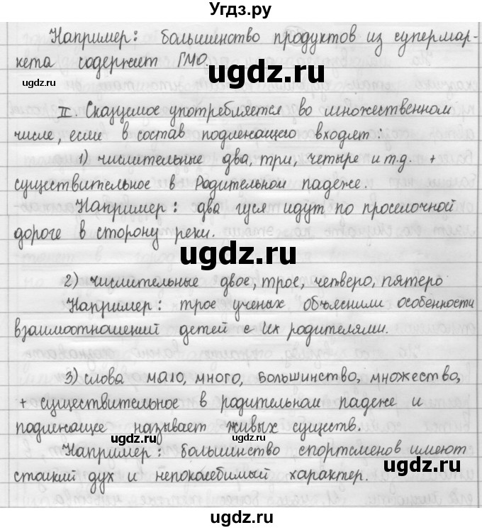 ГДЗ (Решебник 2015) по русскому языку 8 класс Рыбченкова Л.М. / упражнение / 78(продолжение 2)