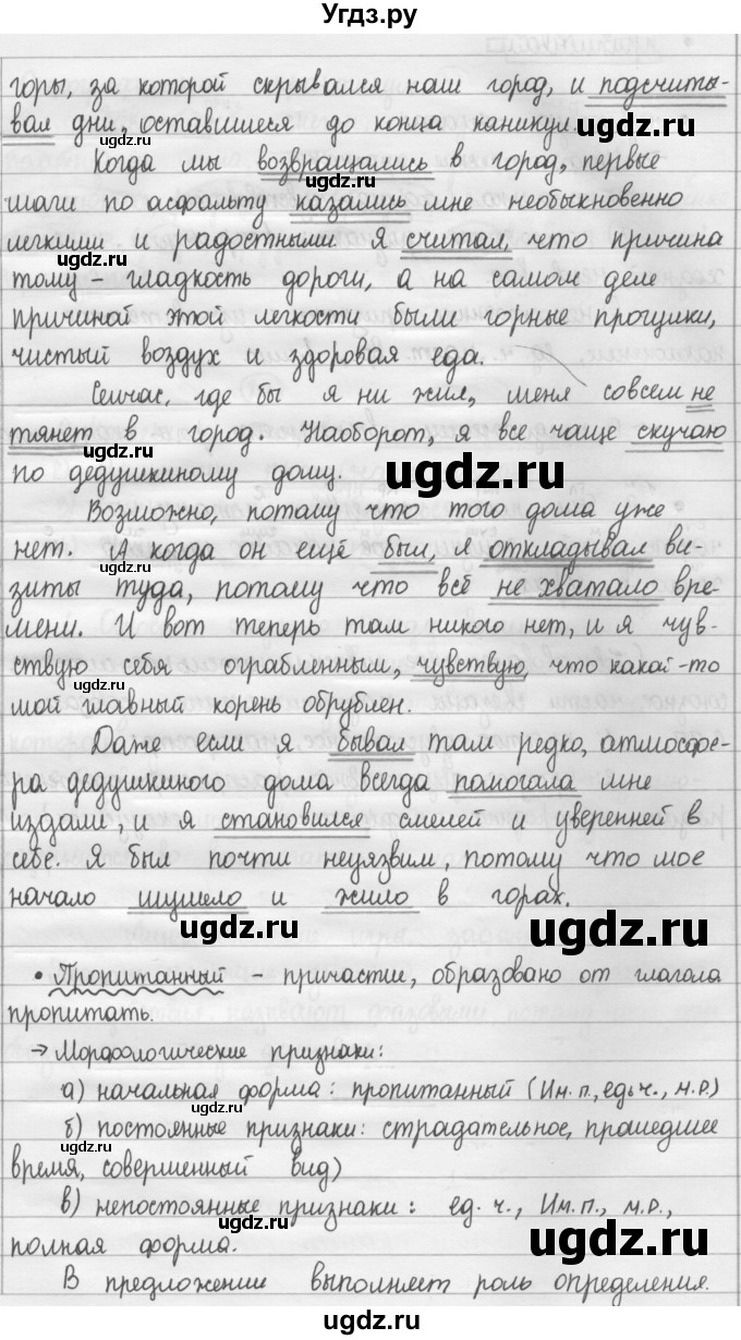 ГДЗ (Решебник 2015) по русскому языку 8 класс Рыбченкова Л.М. / упражнение / 79(продолжение 2)