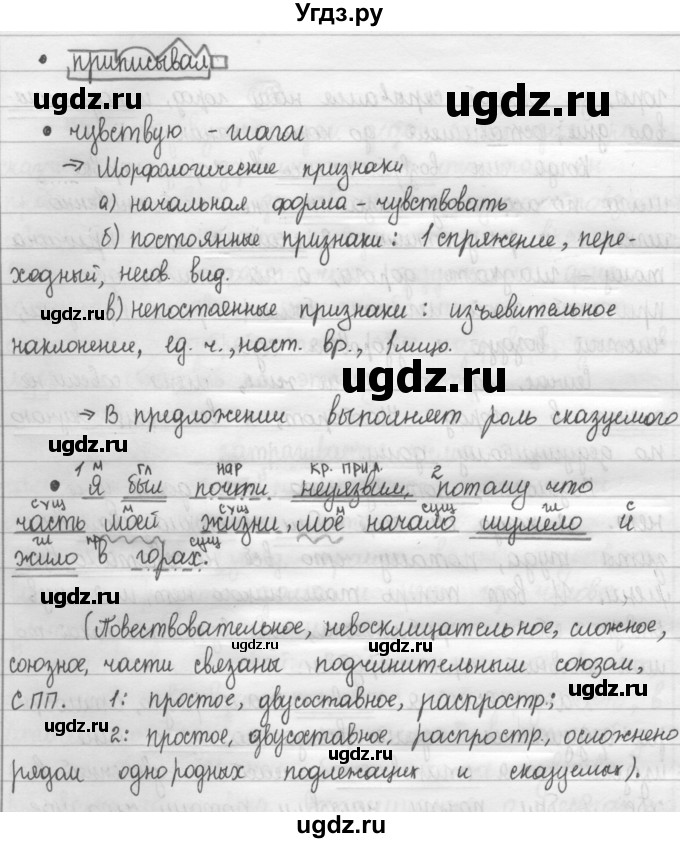 ГДЗ (Решебник 2015) по русскому языку 8 класс Рыбченкова Л.М. / упражнение / 79(продолжение 3)
