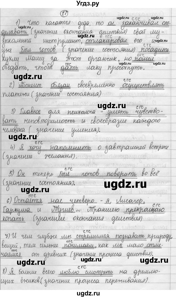 ГДЗ (Решебник 2015) по русскому языку 8 класс Рыбченкова Л.М. / упражнение / 81